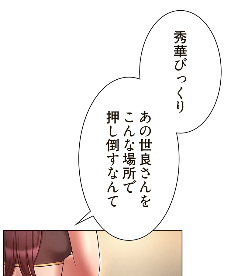 やり直し新卒は今度こそキミを救いたい!? - Page 7